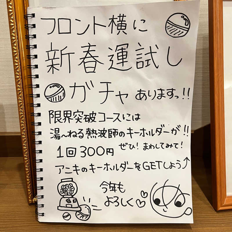 きよ🎲P.T.A.千葉藩士△🏕さんの天然温泉 湯～ねるのサ活写真