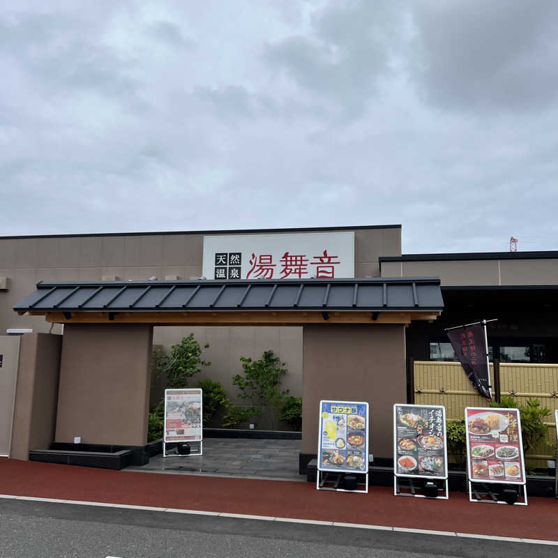 きよ🎲P.T.A.千葉藩士△🏕さんの天然温泉 湯舞音 市原ちはら台店のサ活写真