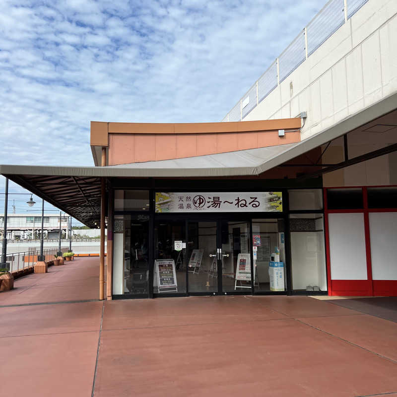 きよ🎲P.T.A.千葉藩士△🏕さんの天然温泉 湯～ねるのサ活写真