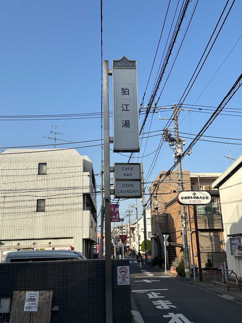 あきらさかさんの狛江湯のサ活写真