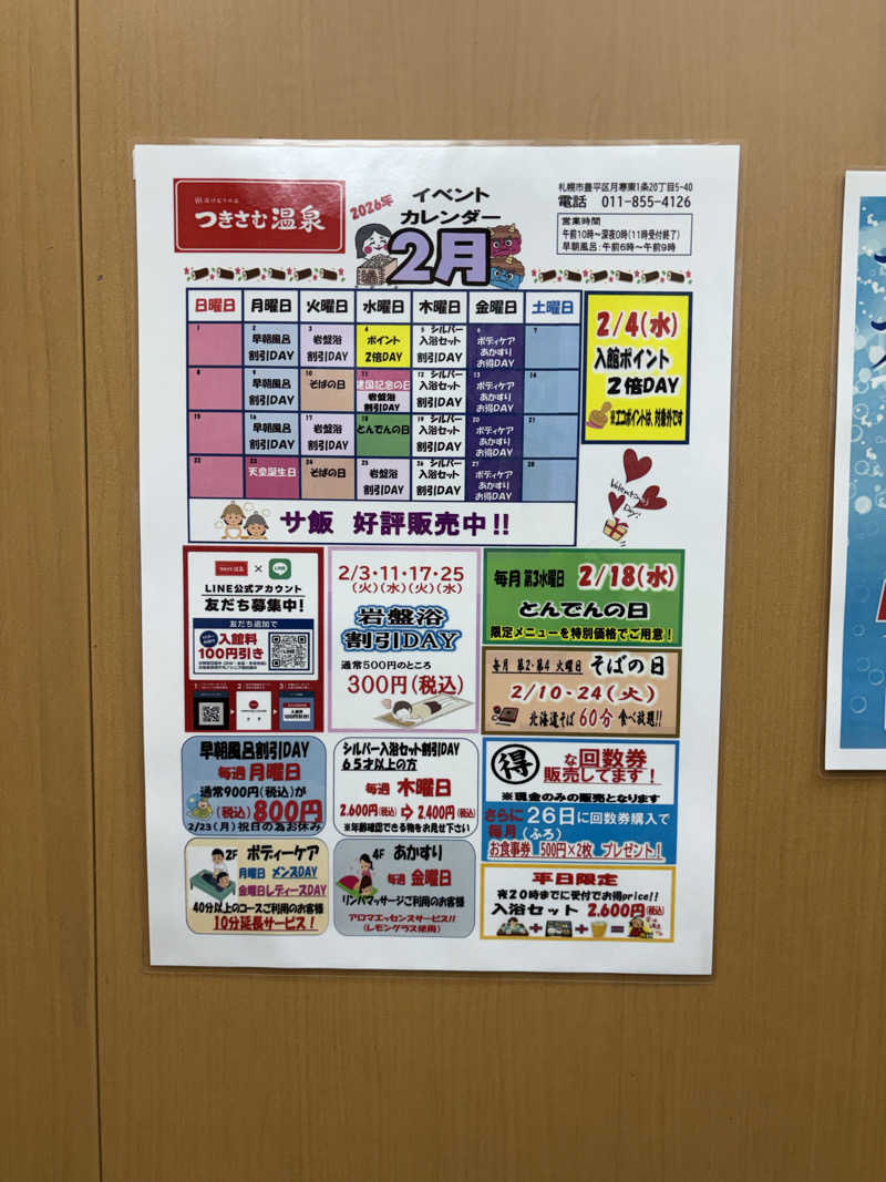 NONさんのつきさむ温泉のサ活写真