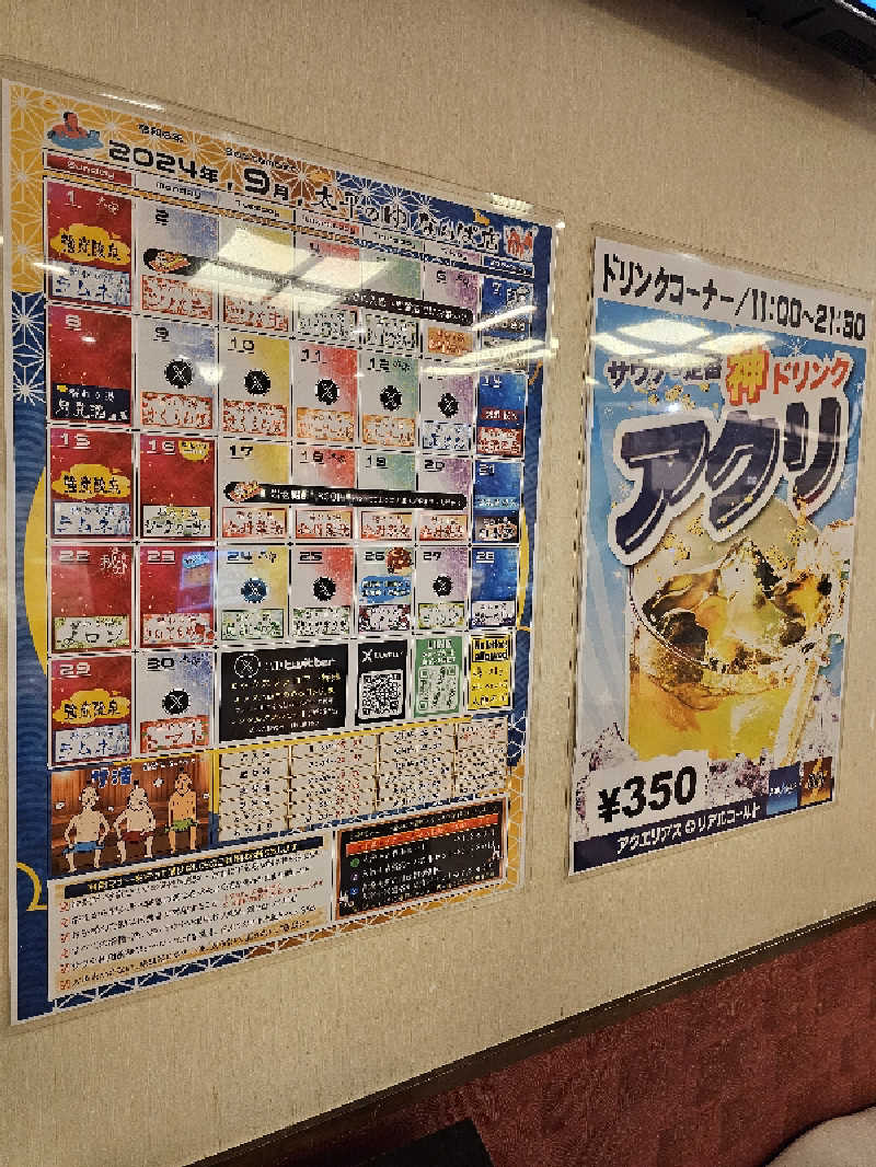 ときびとさんの湯源郷 太平のゆ なんば店のサ活写真