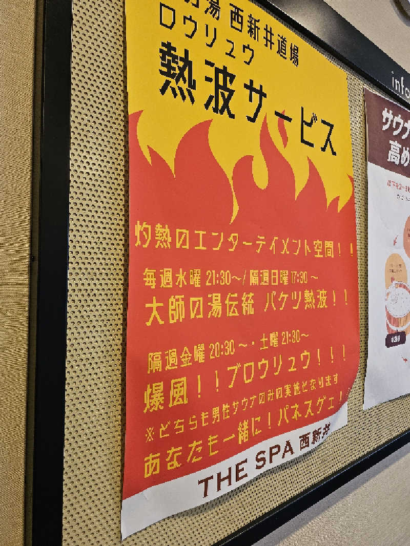 ときびとさんのTHE SPA 西新井のサ活写真