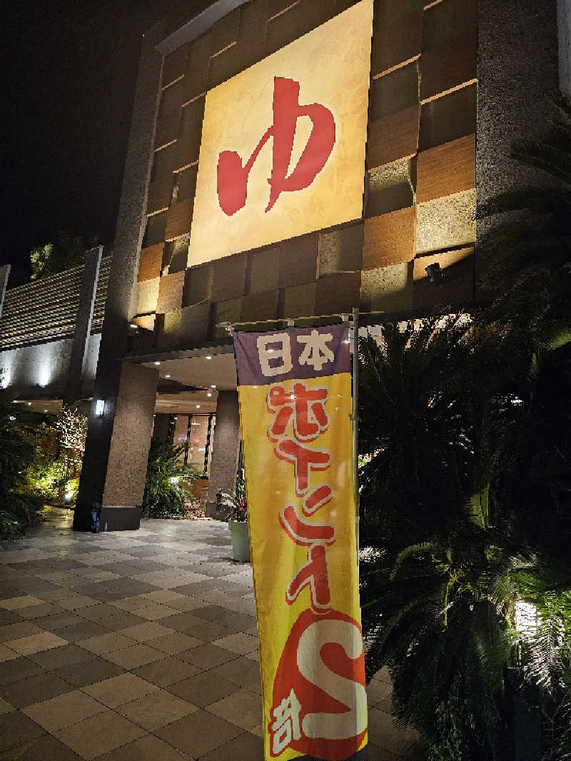 ときびとさんのSpa Resort 蘭々の湯のサ活写真