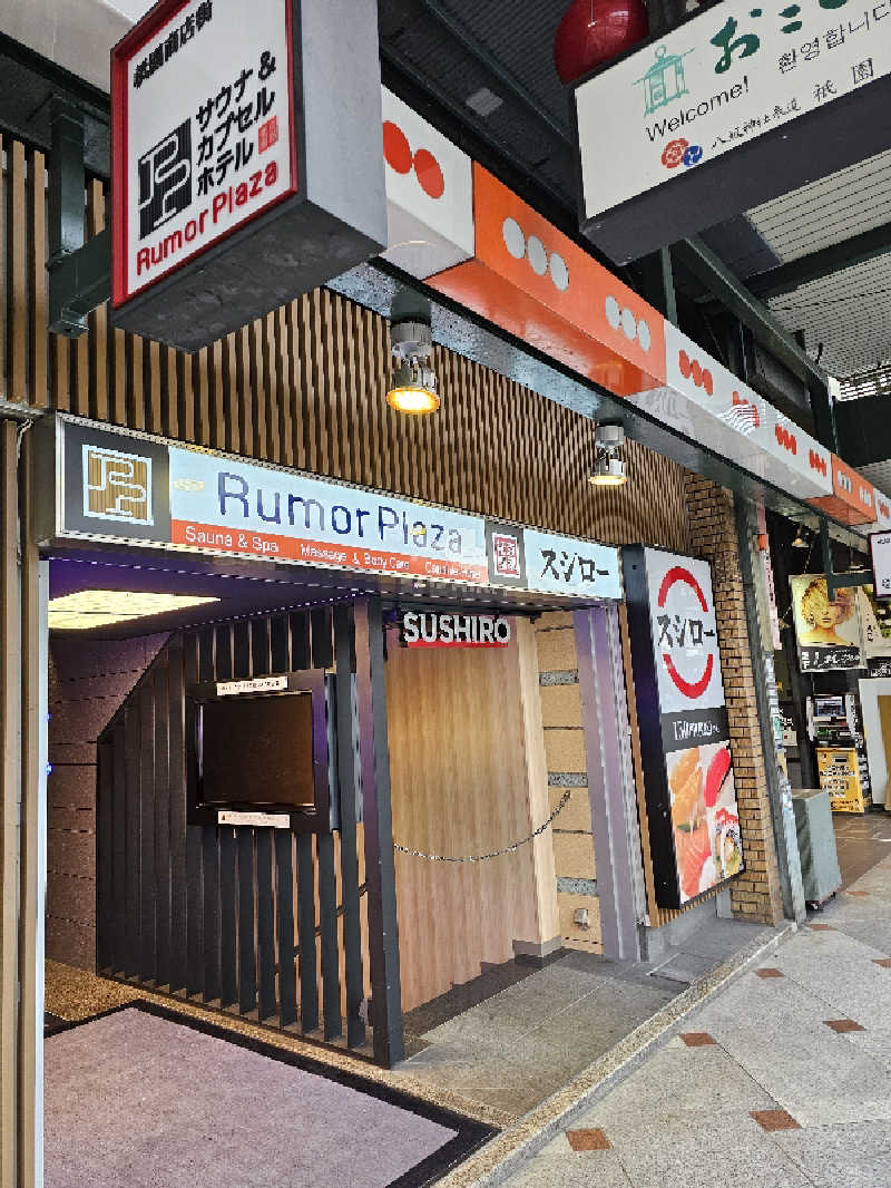 ときびとさんのサウナ&カプセルホテル ルーマプラザのサ活写真