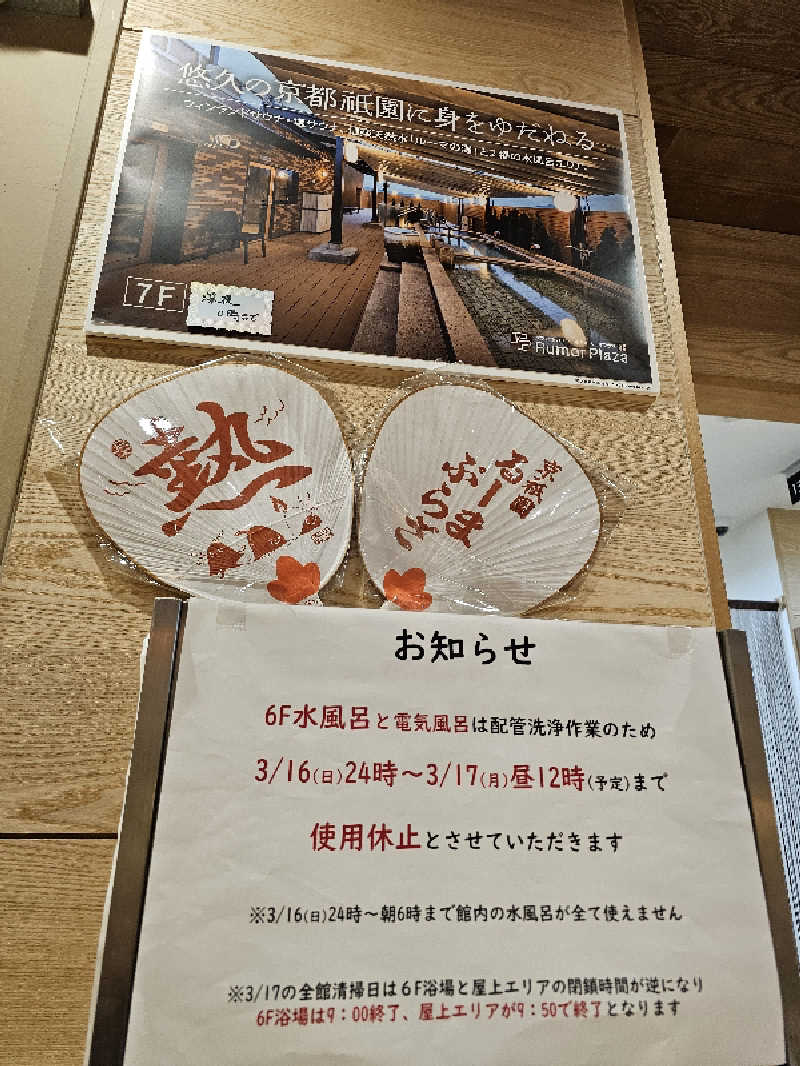 ときびとさんのサウナ&カプセルホテル ルーマプラザのサ活写真