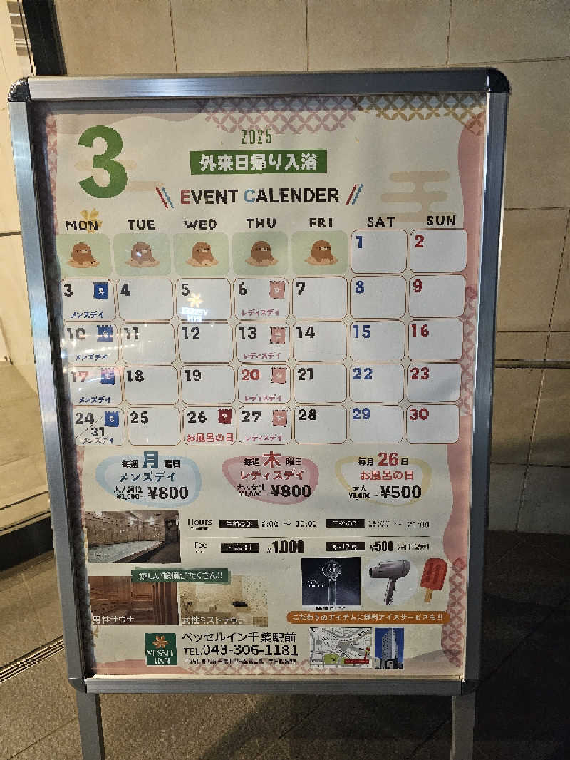 ときびとさんのベッセルイン千葉駅前のサ活写真