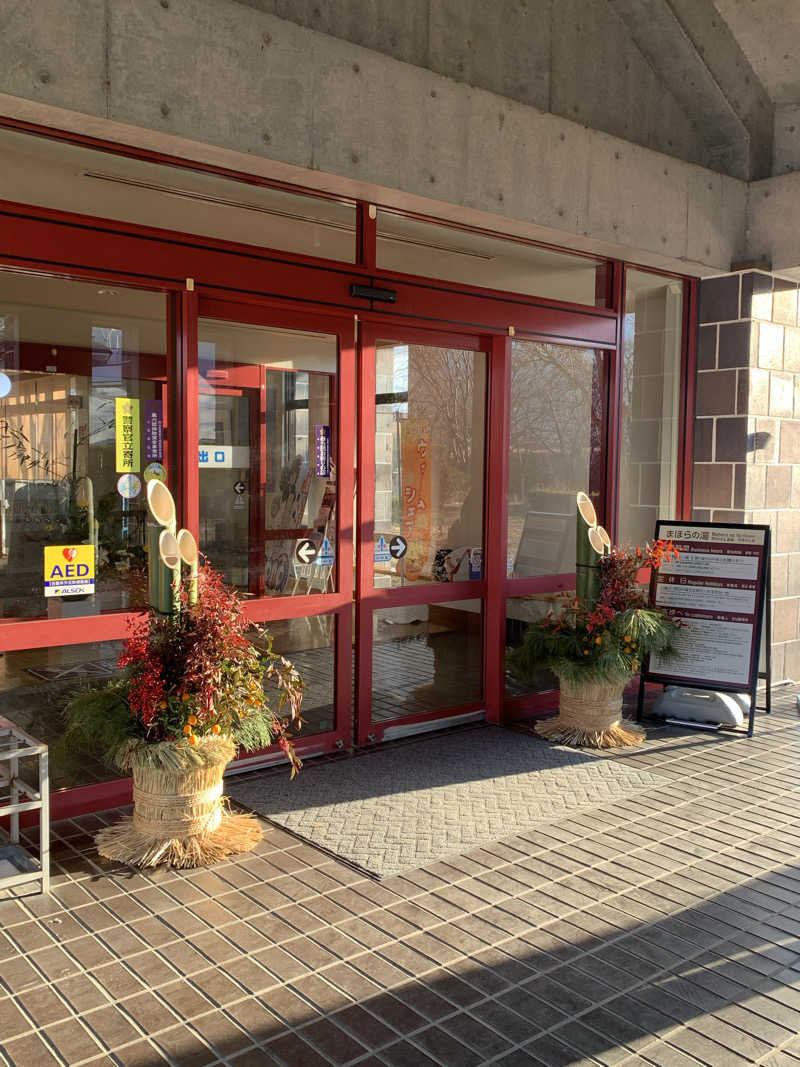 aki。さんのまほらの湯のサ活写真