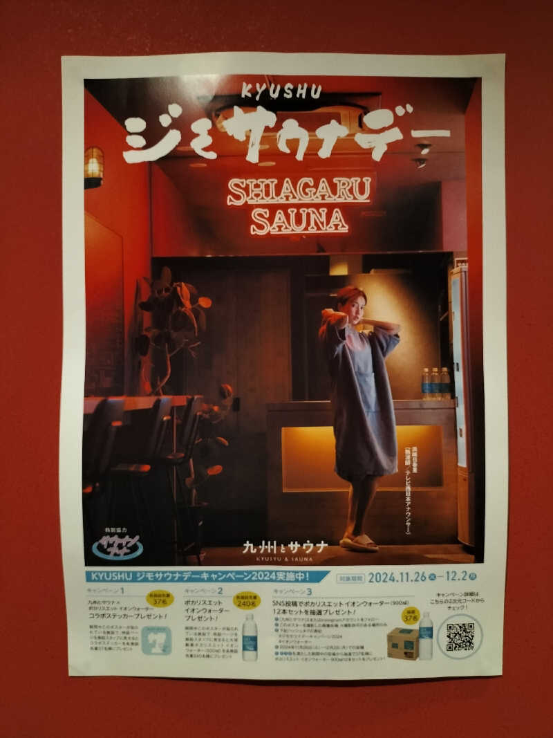 陸さんさんのSHIAGARU SAUNA 福岡 天神のサ活写真