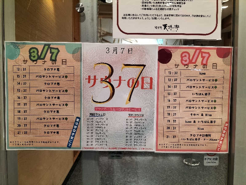 陸さんさんの筑紫野 天拝の郷のサ活写真