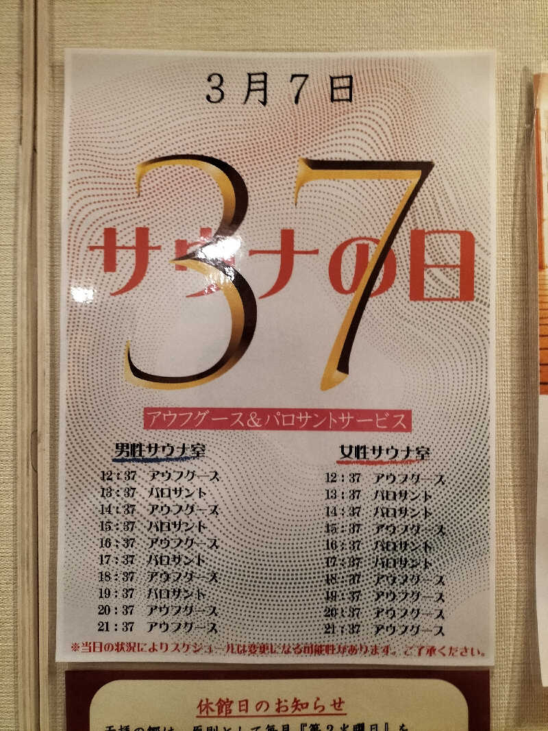 陸さんさんの筑紫野 天拝の郷のサ活写真