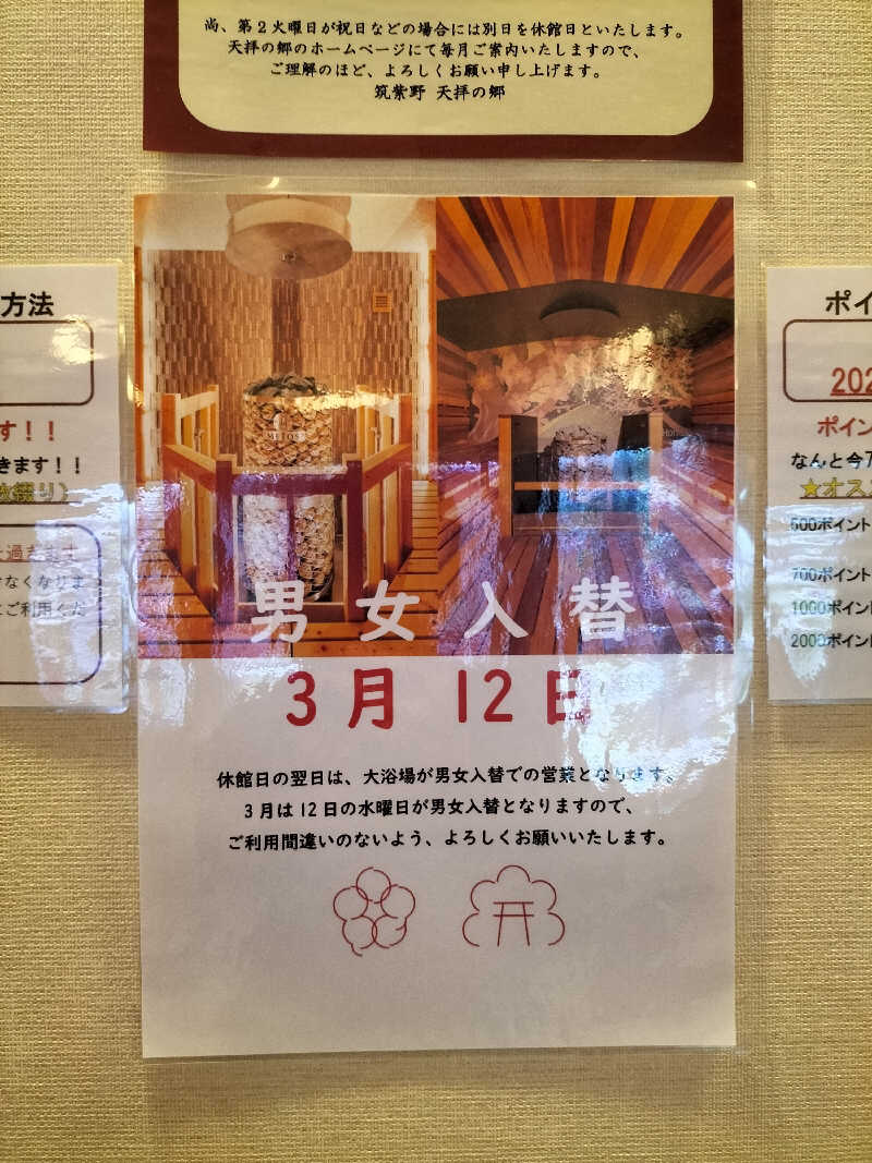 りくさんさんの筑紫野 天拝の郷のサ活写真