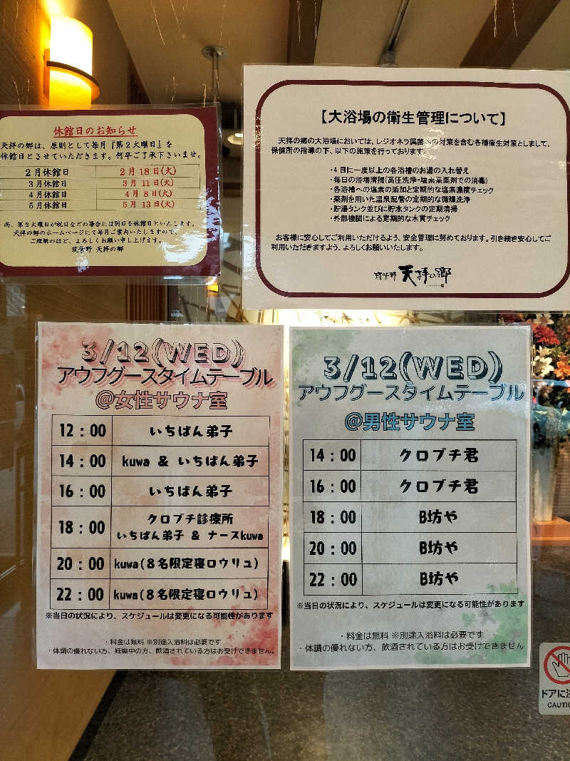 りくさんさんの筑紫野 天拝の郷のサ活写真