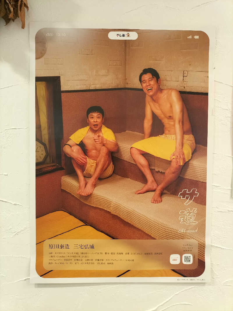 陸さんさんのウェルビー福岡のサ活写真
