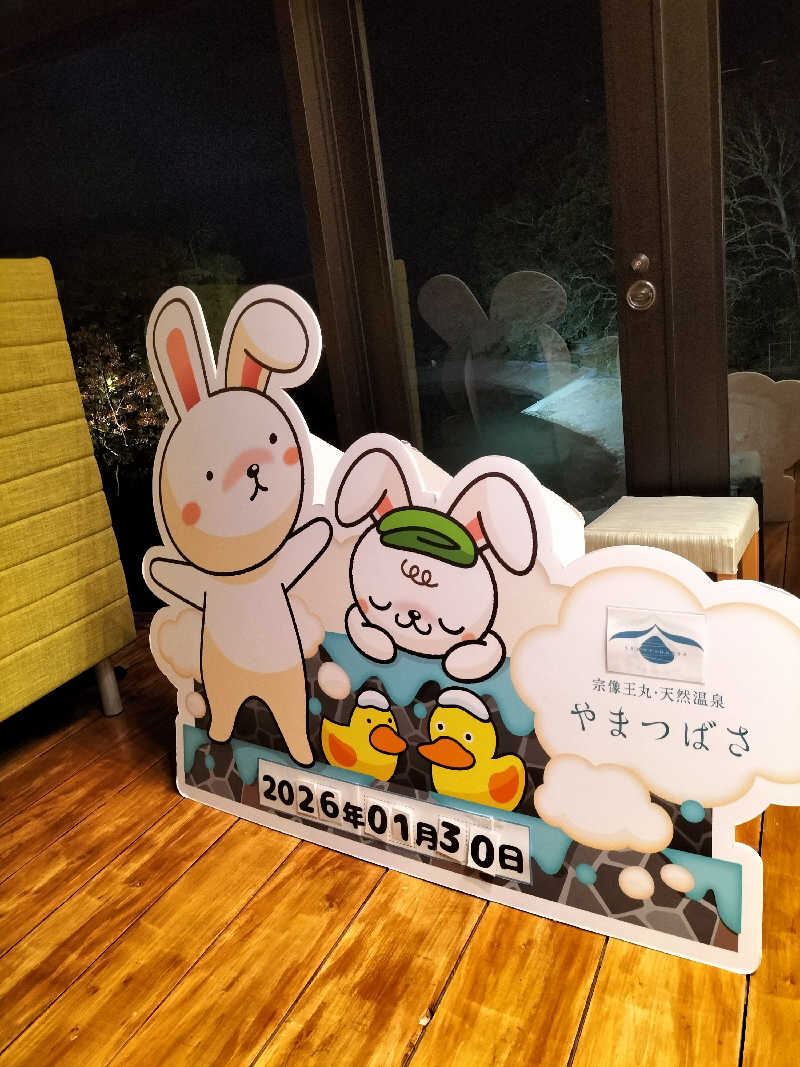 りくさんさんの宗像王丸・天然温泉 やまつばさのサ活写真