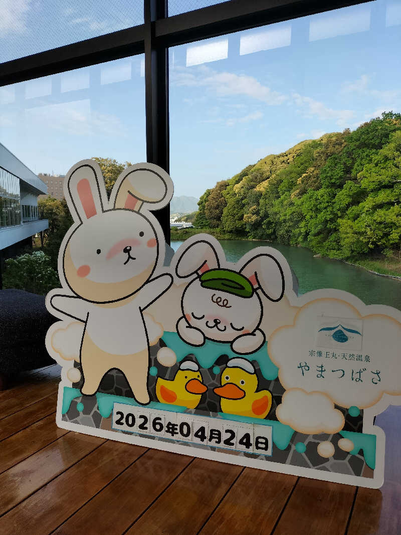 りくさんさんの宗像王丸・天然温泉 やまつばさのサ活写真