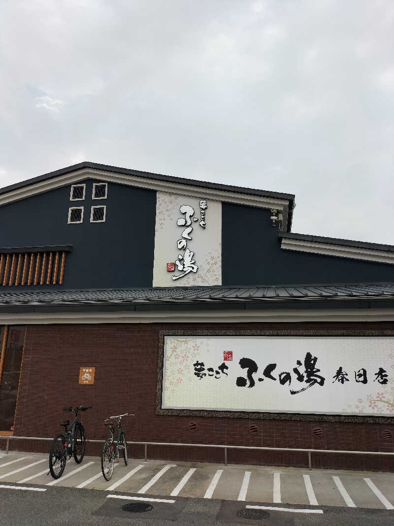 りくさんさんのふくの湯 春日店のサ活写真
