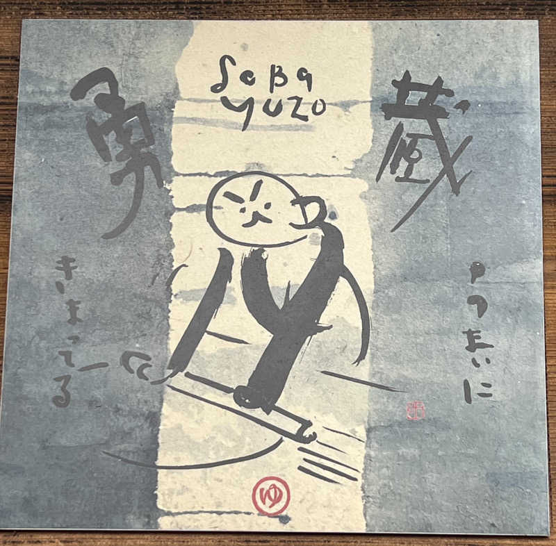 あべこさんの三国温泉ゆあぽーとのサ活写真