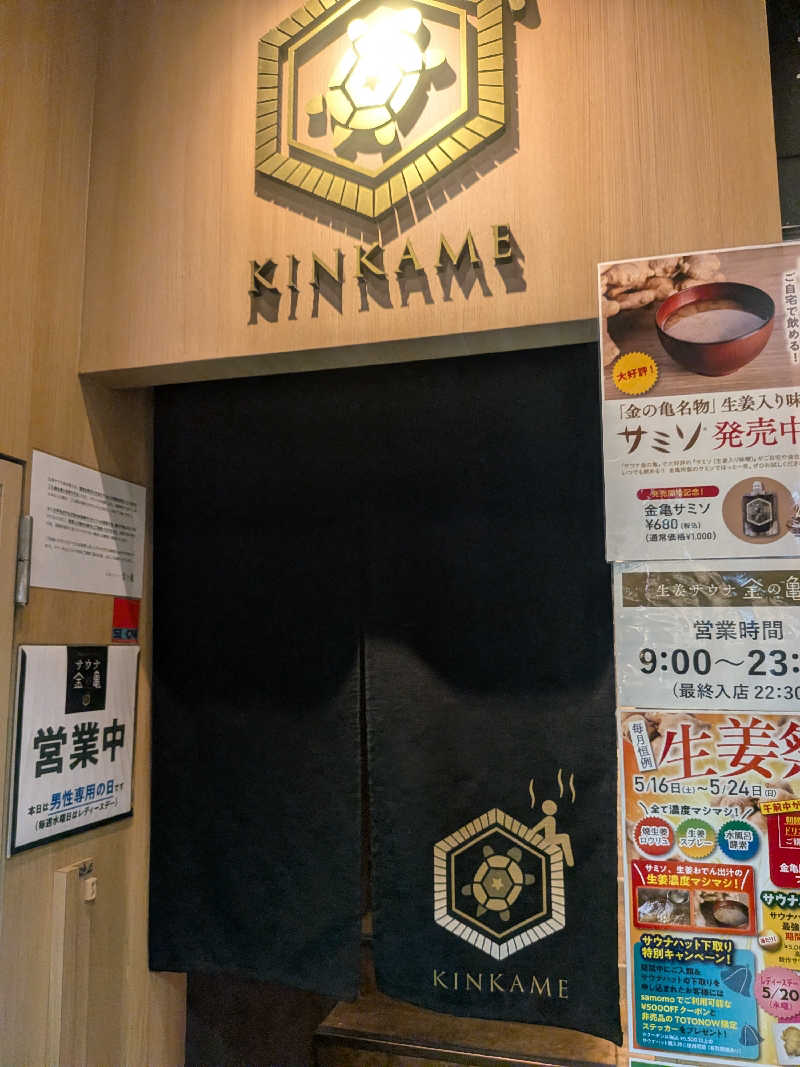 たぽさんの生姜サウナ 金の亀のサ活写真