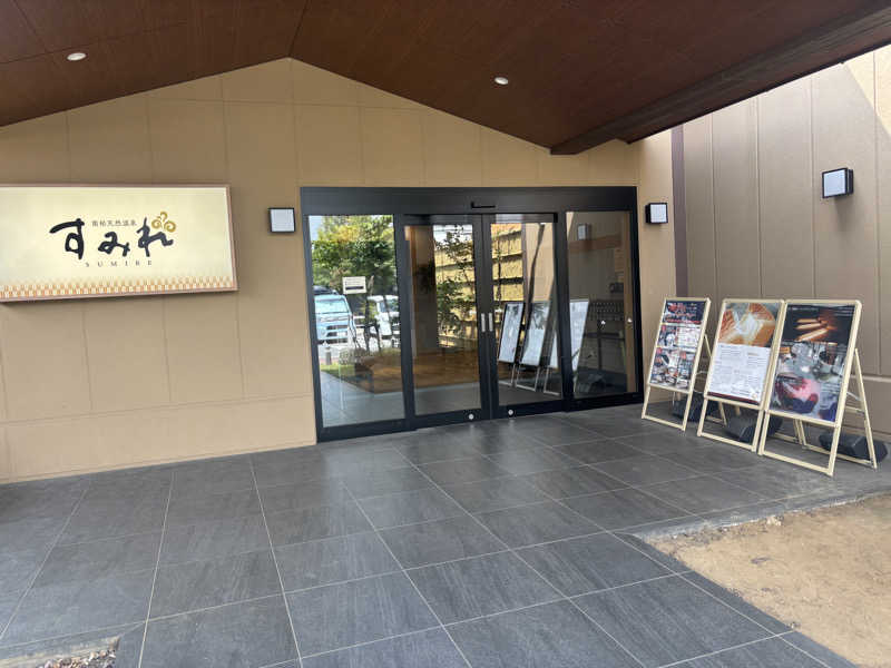 こもれび🍃✨さんの南柏天然温泉すみれのサ活写真