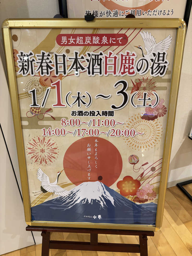 ゆうさんの守山湯元水春 ピエリ守山のサ活写真