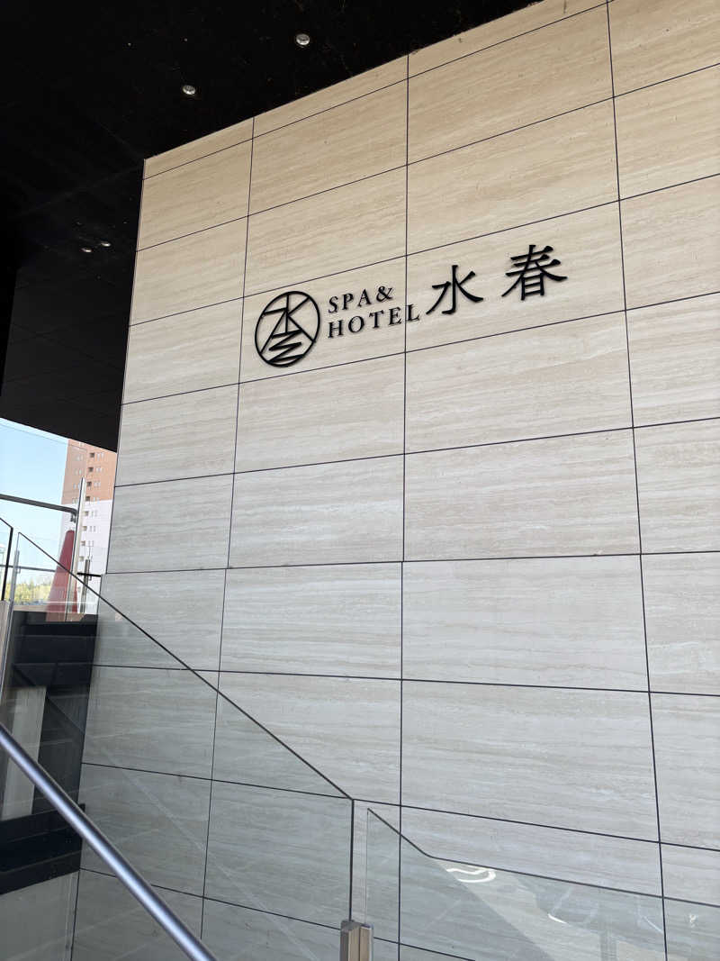 ゆうさんのSPA&HOTEL水春 松井山手のサ活写真