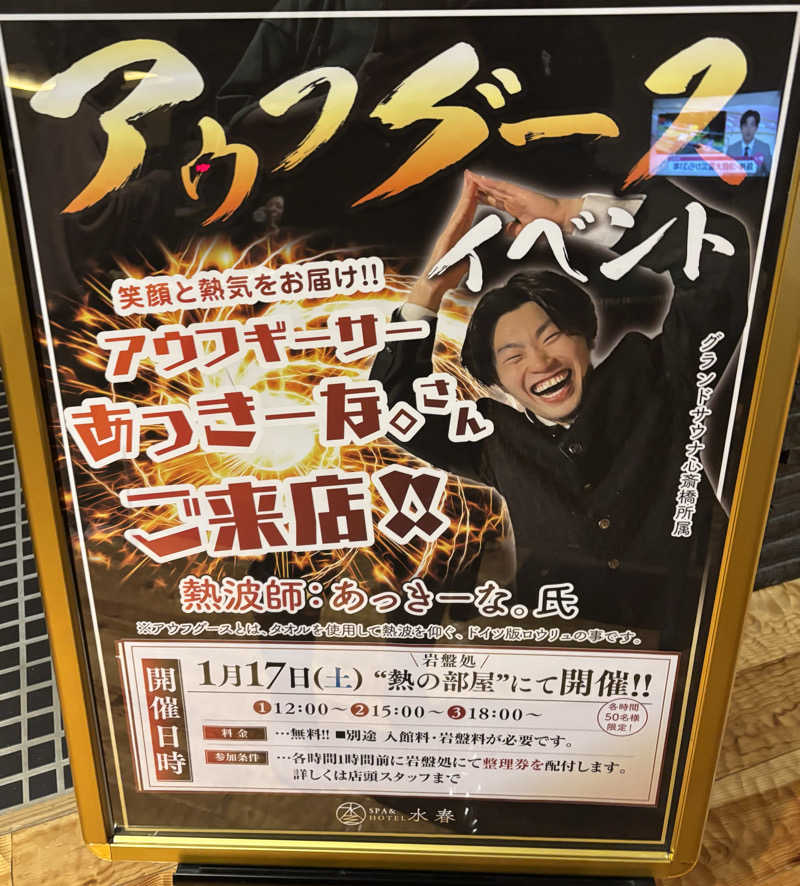 ゆうさんのSPA&HOTEL水春 松井山手のサ活写真