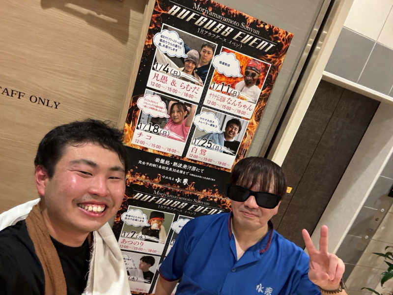 ゆうさんの守山湯元水春 ピエリ守山のサ活写真