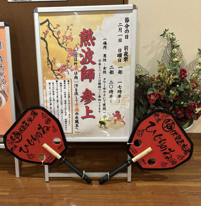 ゆうさんの玉光湯 ひじりのね 伏見店のサ活写真