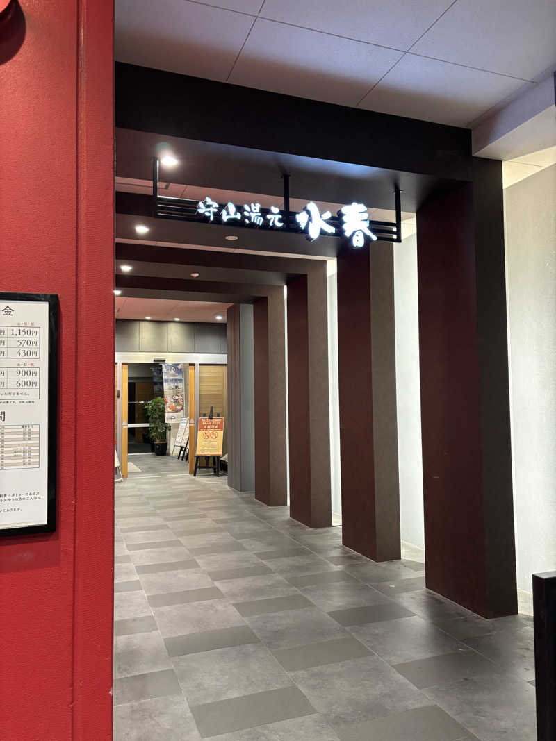 ゆうさんの守山湯元水春 ピエリ守山のサ活写真