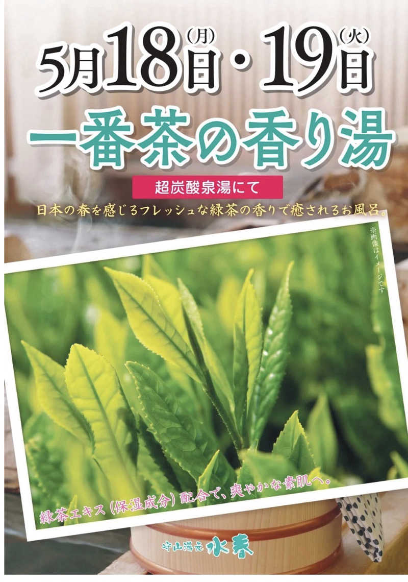 ゆうさんの守山湯元水春 ピエリ守山のサ活写真