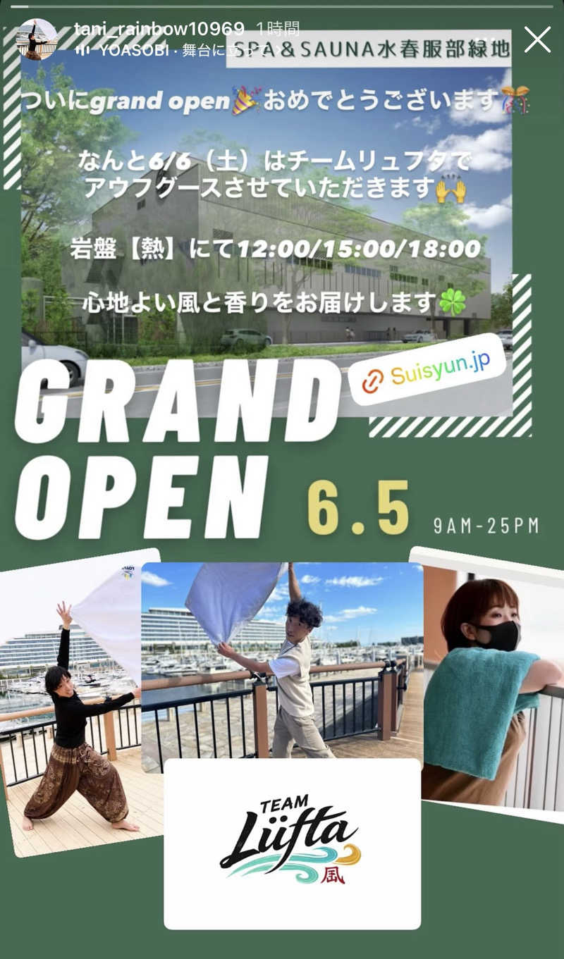 ゆうさんのSPA&SAUNA水春 服部緑地のサ活写真