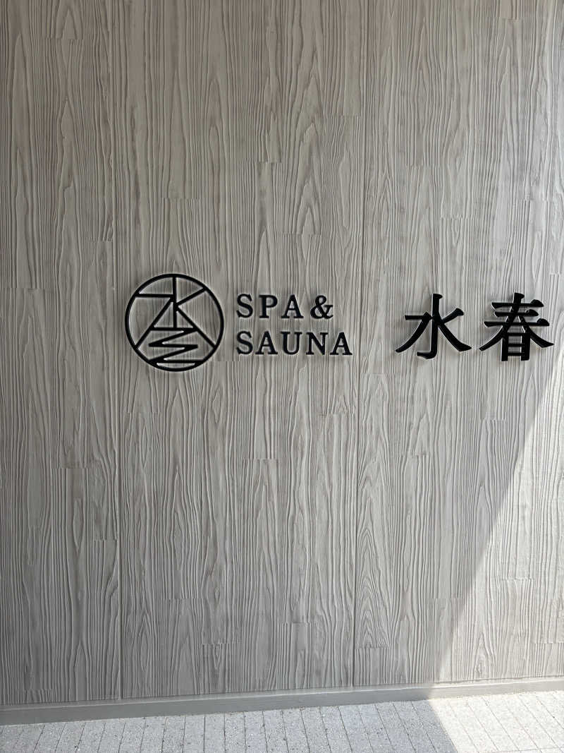 ゆうさんのSPA&SAUNA水春 服部緑地のサ活写真