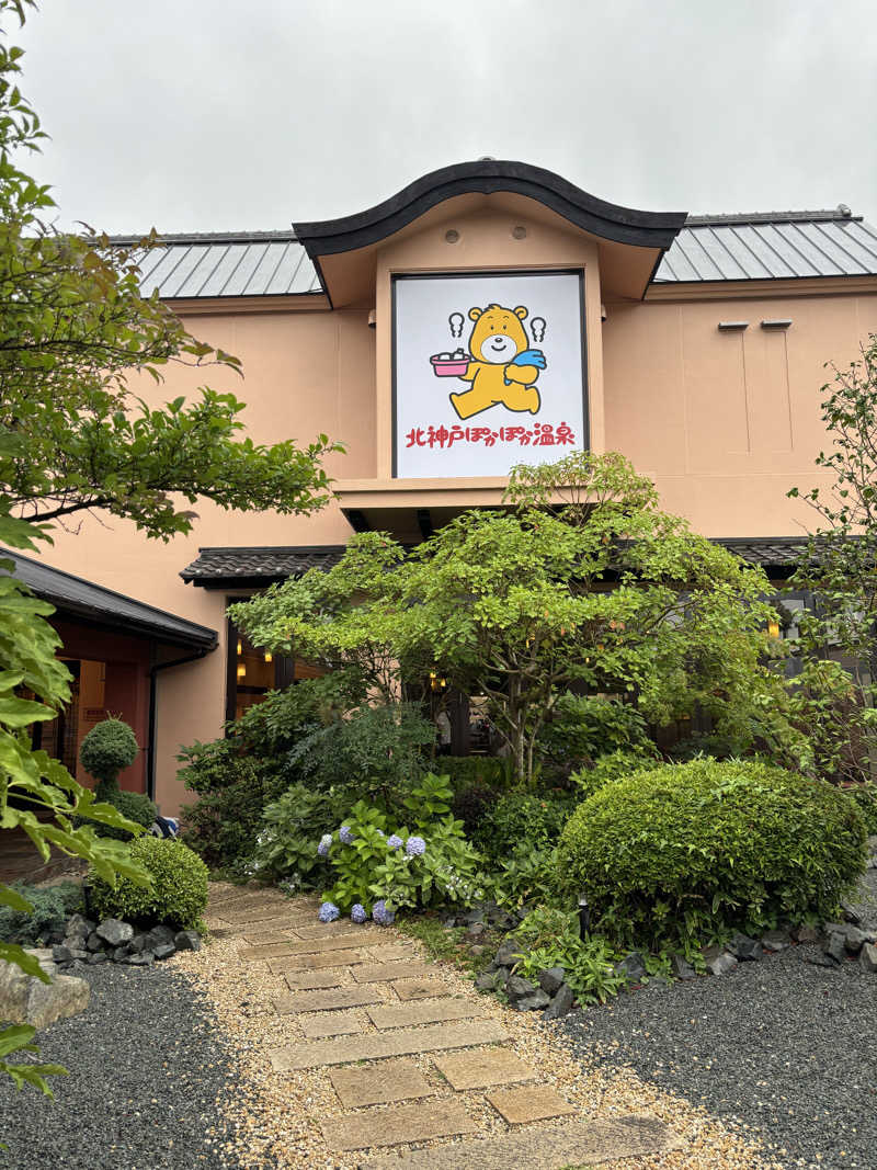 ゆうさんの北神戸ぽかぽか温泉のサ活写真