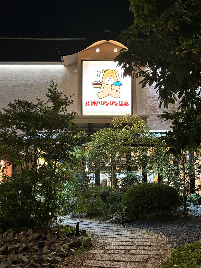 ゆうさんの北神戸ぽかぽか温泉のサ活写真