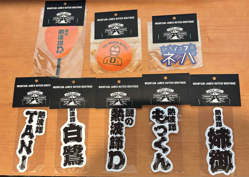 ゆうさんのジェームス山天然温泉 月の湯舟のサ活写真