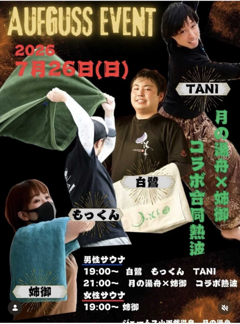 ゆうさんのジェームス山天然温泉 月の湯舟のサ活写真