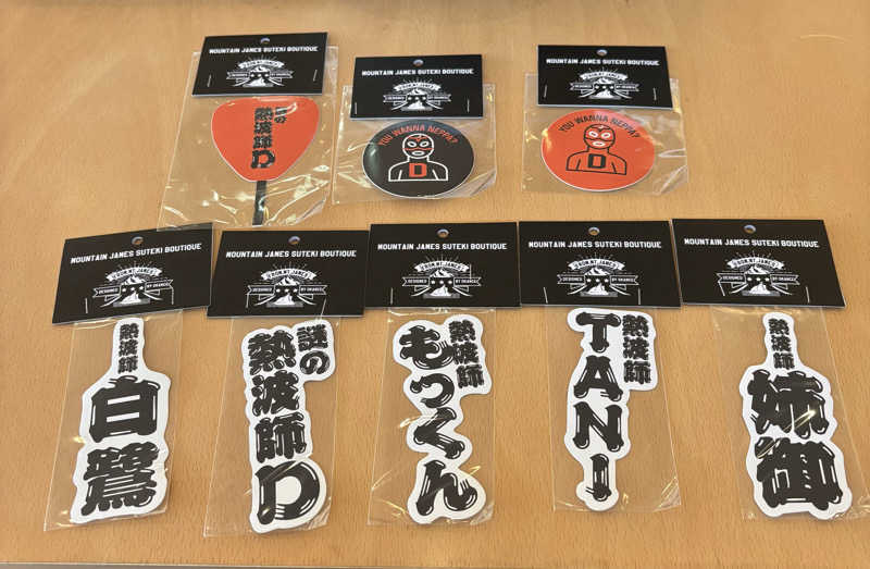ゆうさんのジェームス山天然温泉 月の湯舟のサ活写真
