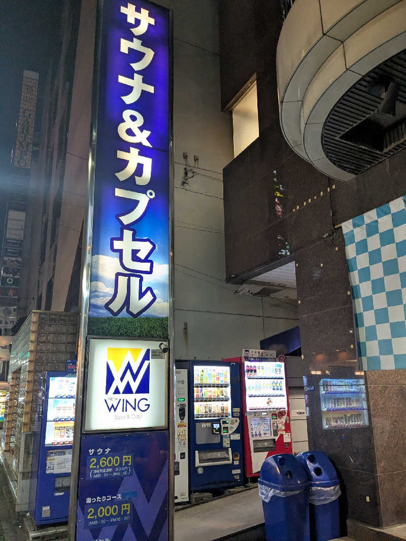 リムトムトさんのスパ&カプセル ニューウイングのサ活写真