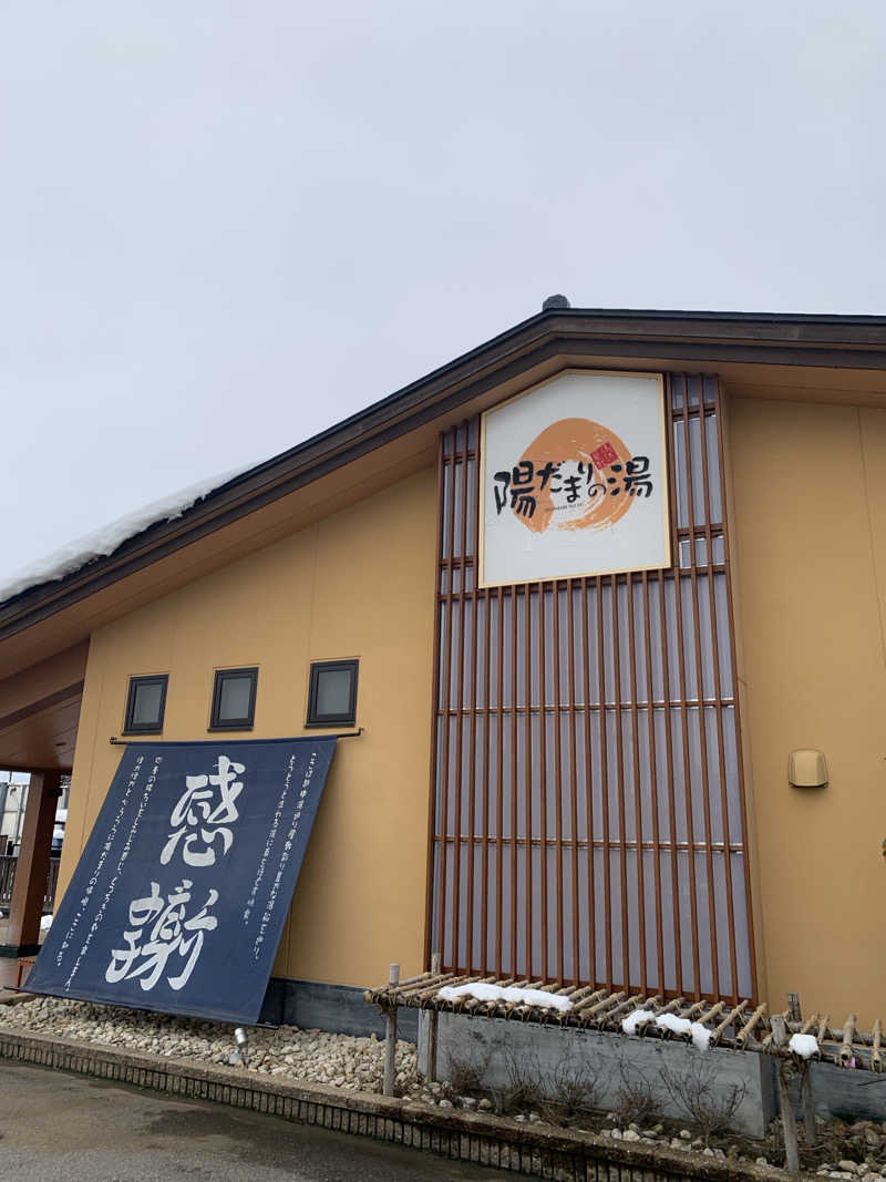 sauna～にゃさんの陽だまりの湯のサ活写真