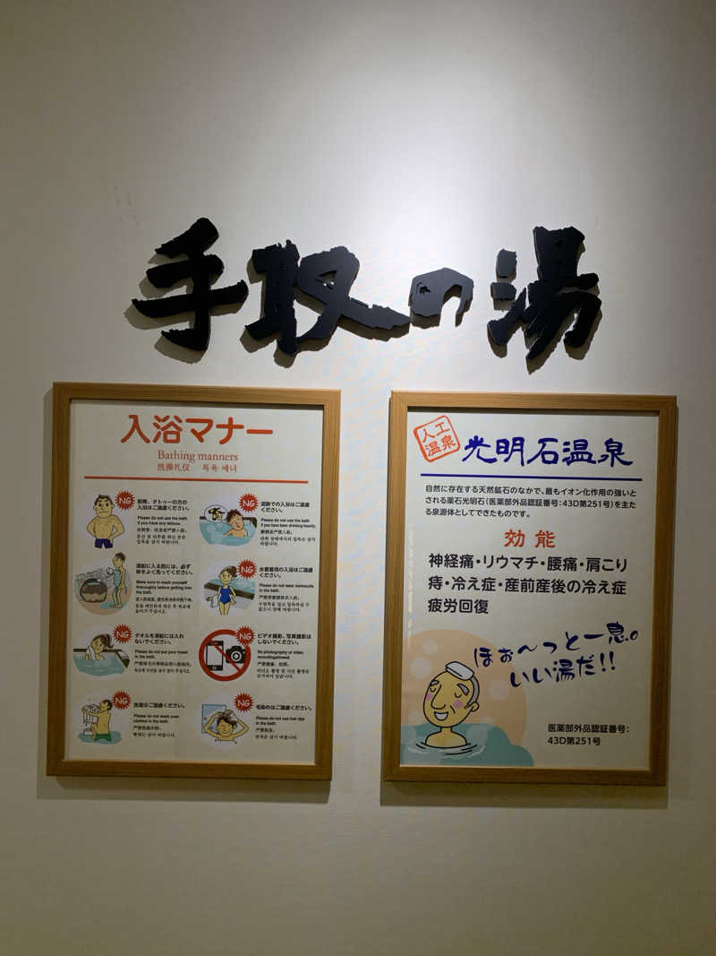 sauna～にゃさんの満天の湯 白山インター店のサ活写真