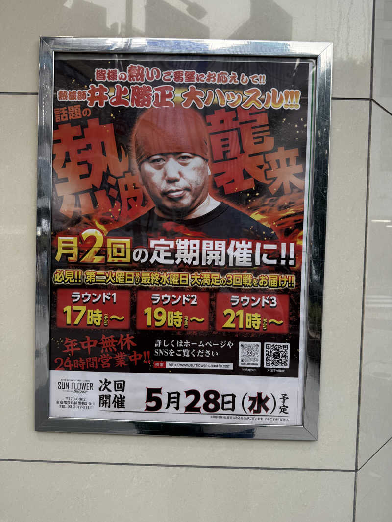 Damente_Ezaさんのサウナ&カプセル サンフラワーのサ活写真