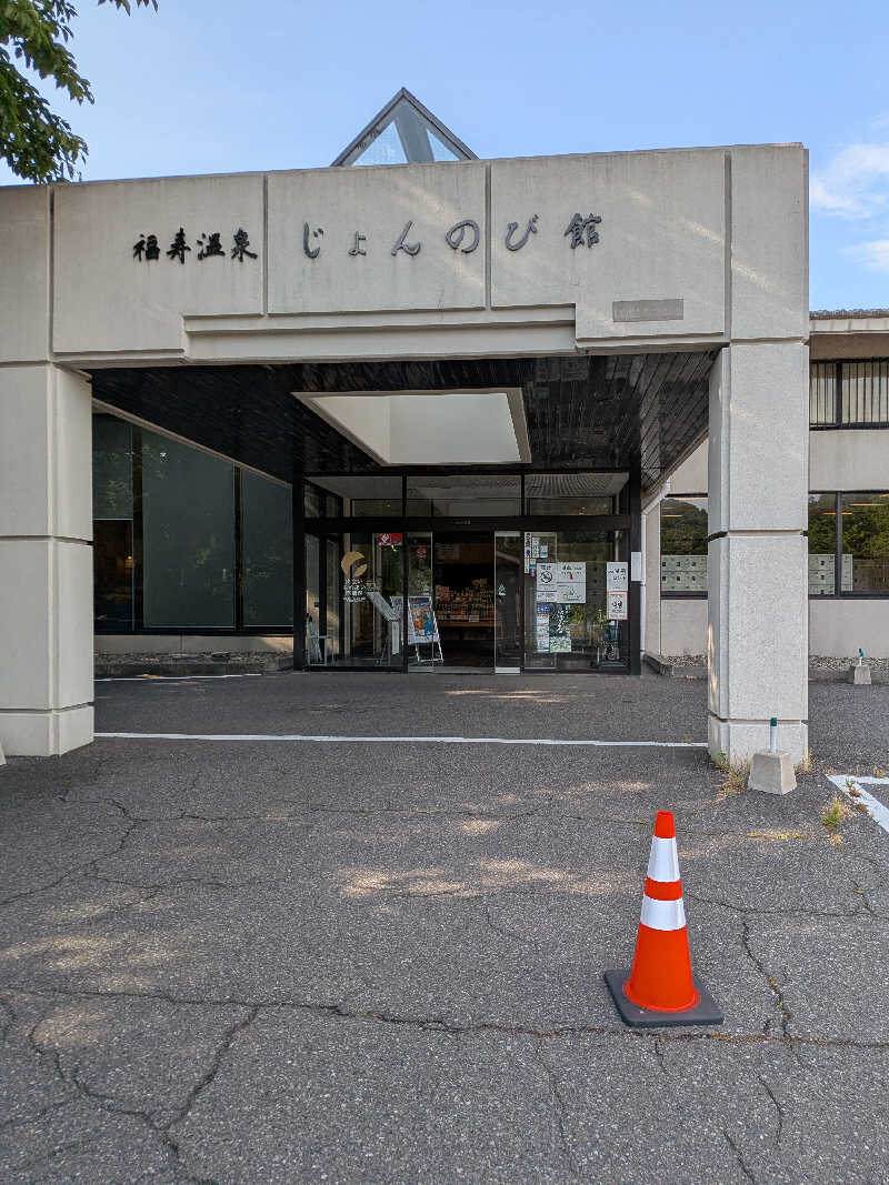 SKTさんのサウナと天然温泉 じょんのび館のサ活写真