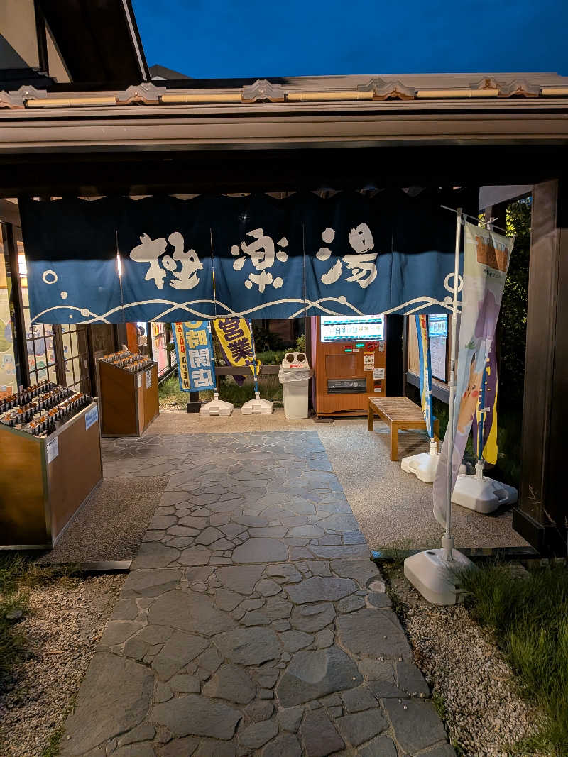 SKTさんの極楽湯 槇尾店のサ活写真