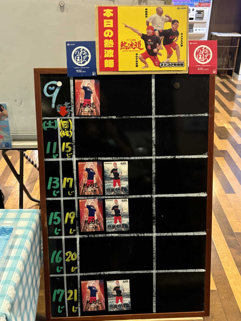 トシさんのファンタジーサウナ&スパおふろの国のサ活写真