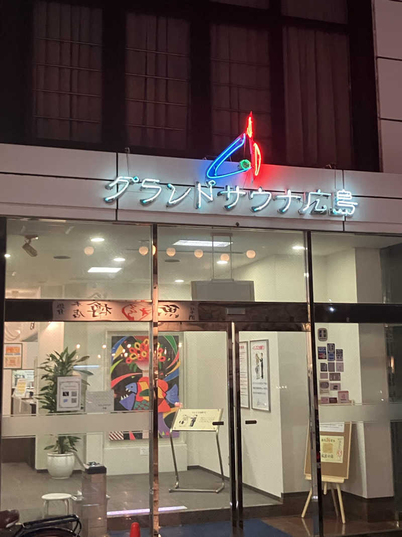 トシさんのグランドサウナ広島のサ活写真