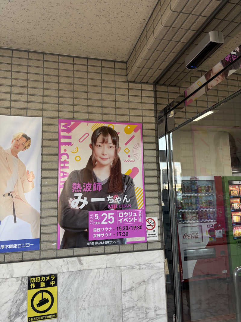トシさんの湯乃泉 東名厚木健康センターのサ活写真