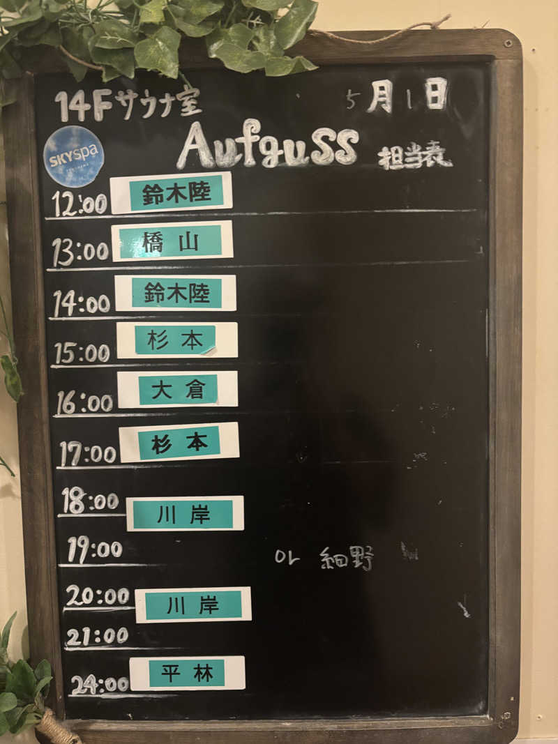 トシさんのスカイスパYOKOHAMAのサ活写真