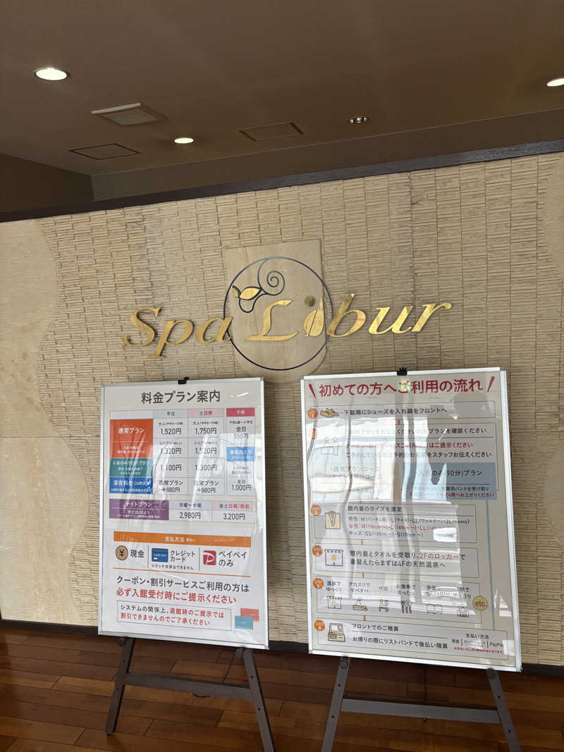 トシさんのスパ・リブール ヨコハマのサ活写真