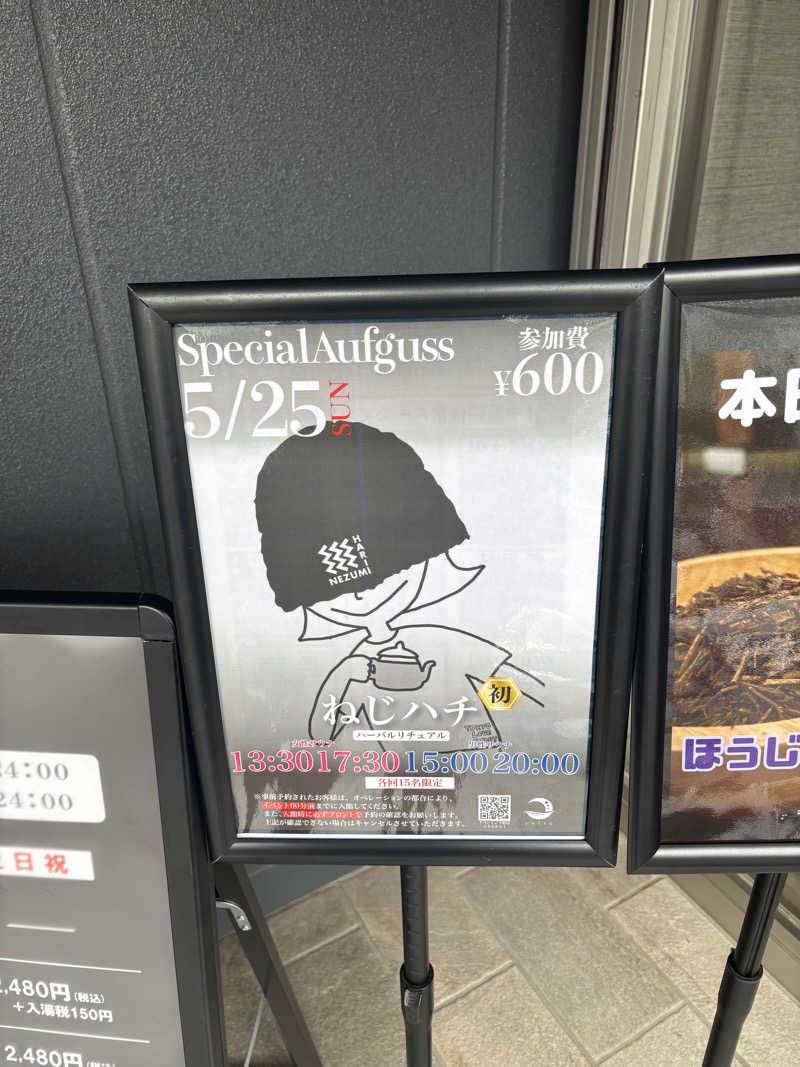 トシさんの朝日湯源泉ゆいるのサ活写真